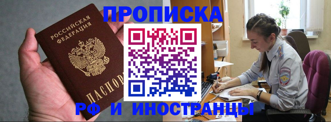 прописка для работы в Ленинске