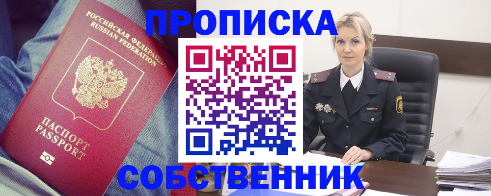 прописка иностранных граждан в Ленинске