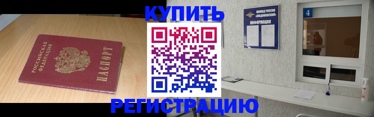 прописка для работы в Ленинске