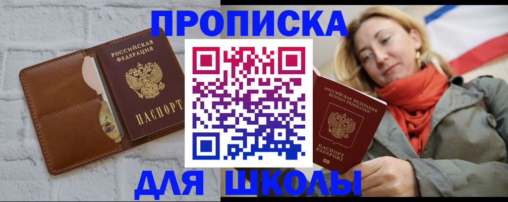 прописка для кредита в Ленинске
