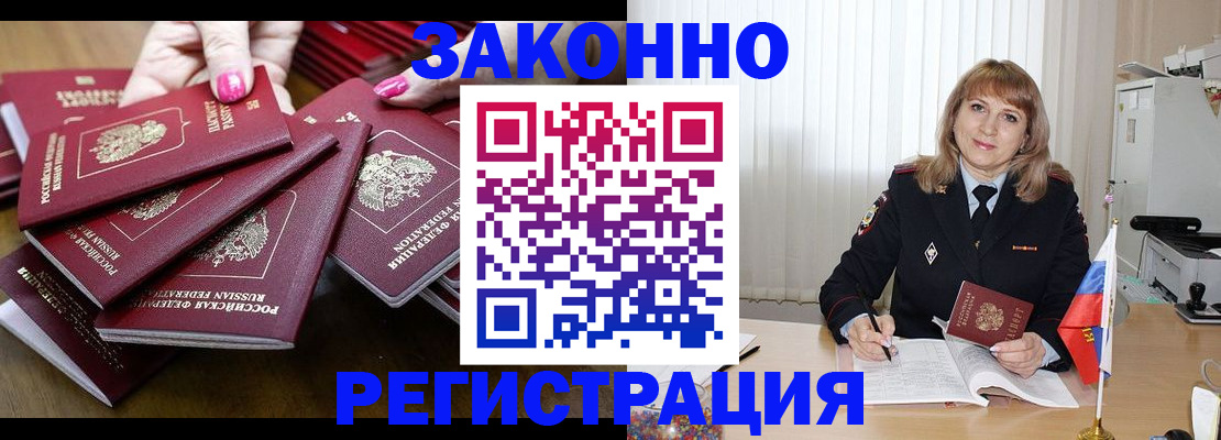 прописка для кредита в Ленинске