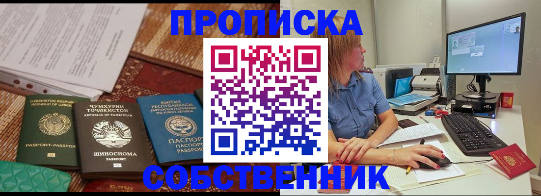 прописка иностранных граждан в Ленинске