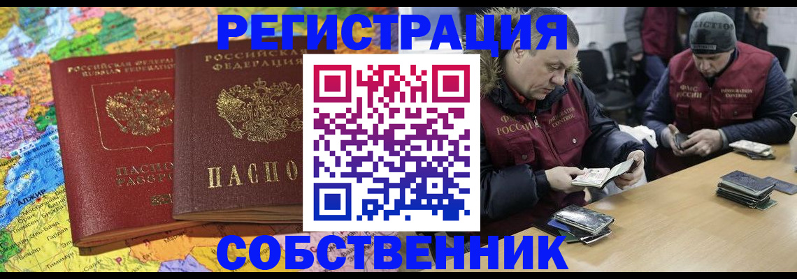 где прописаться в Ленинске